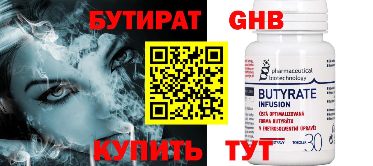 Бутират жидкий экстази  БУТИРАТ  Электросталь  Вход с VPN 