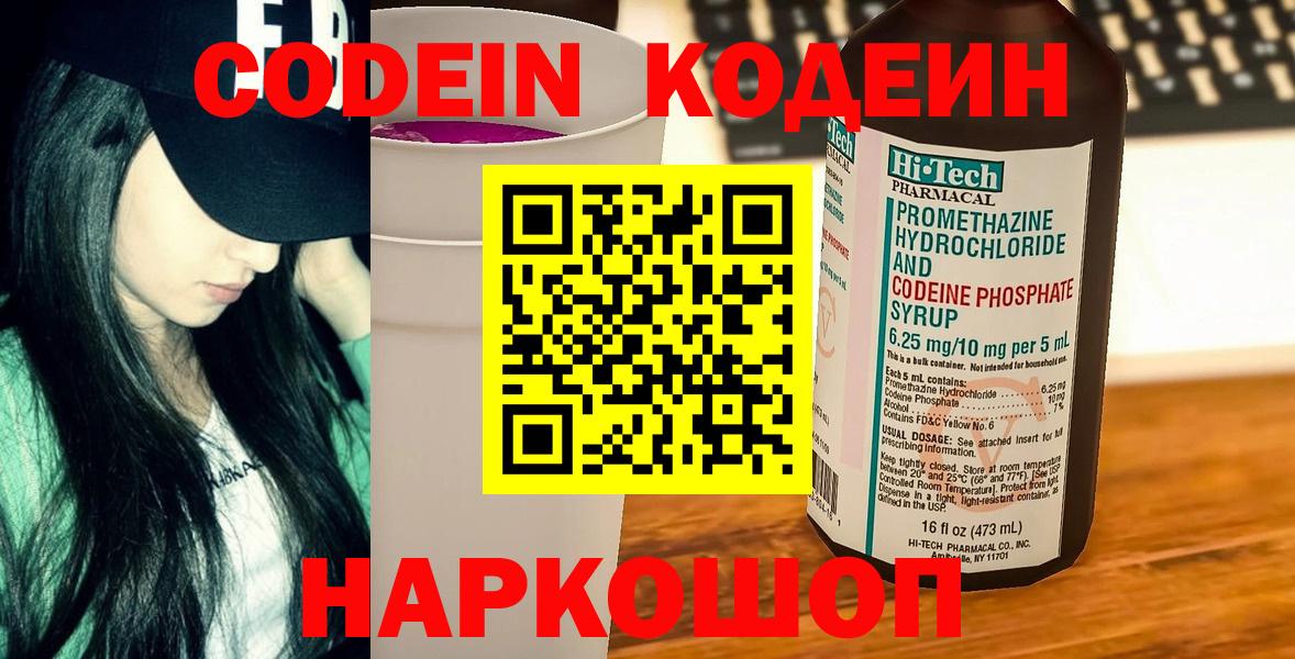 Кодеиновый сироп Lean Purple Drank  Вход с VPN  Кодеиновый сироп Lean Purple Drank  где найти   Электросталь 