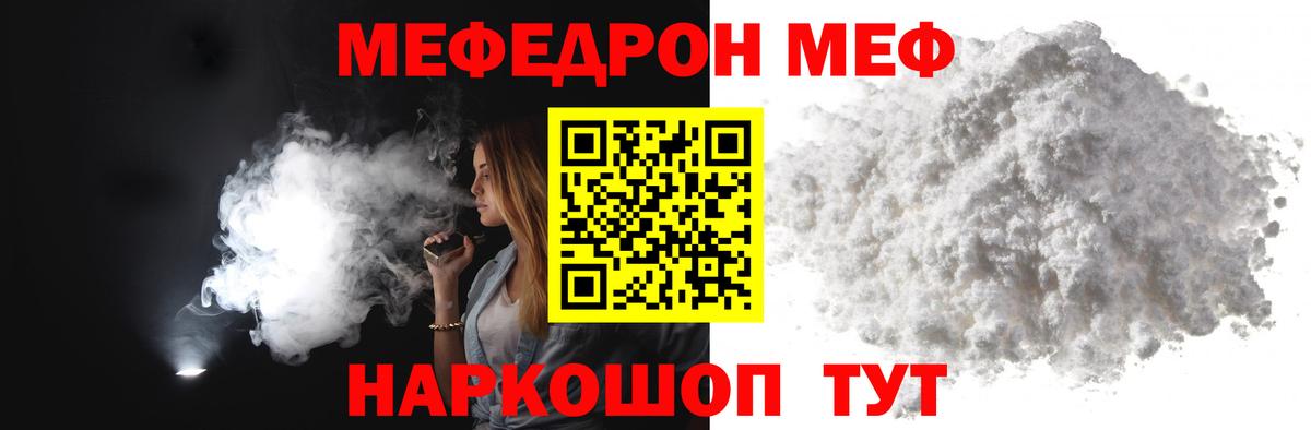 МЕФ  МЯУ-МЯУ мука  Вход с VPN  Электросталь 