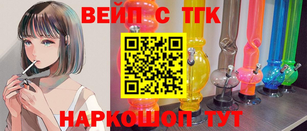ТГК вейп Электросталь