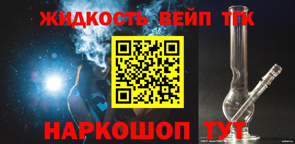 ТГК вейп  Дистиллят ТГК Wax  Вход с VPN  Электросталь 